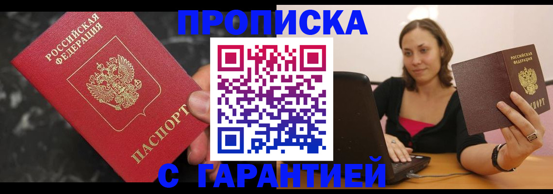 временная регистрация гарантия в Новом Осколе