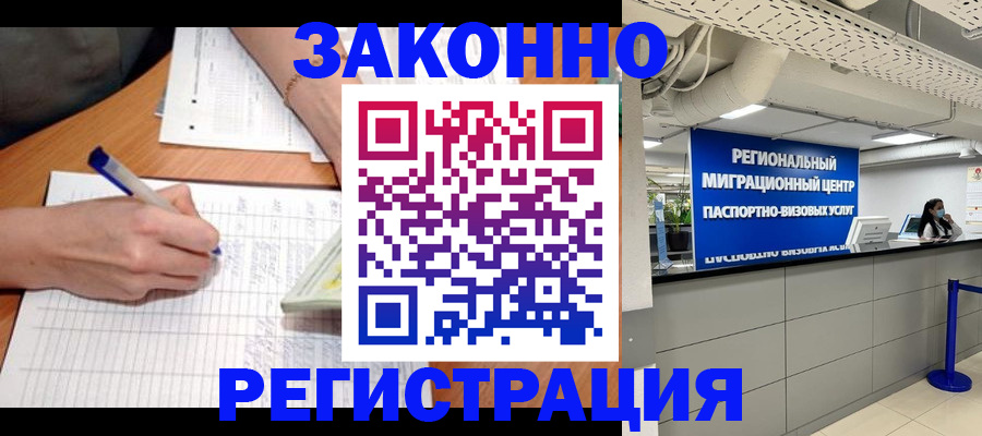 регистрация в Новом Осколе