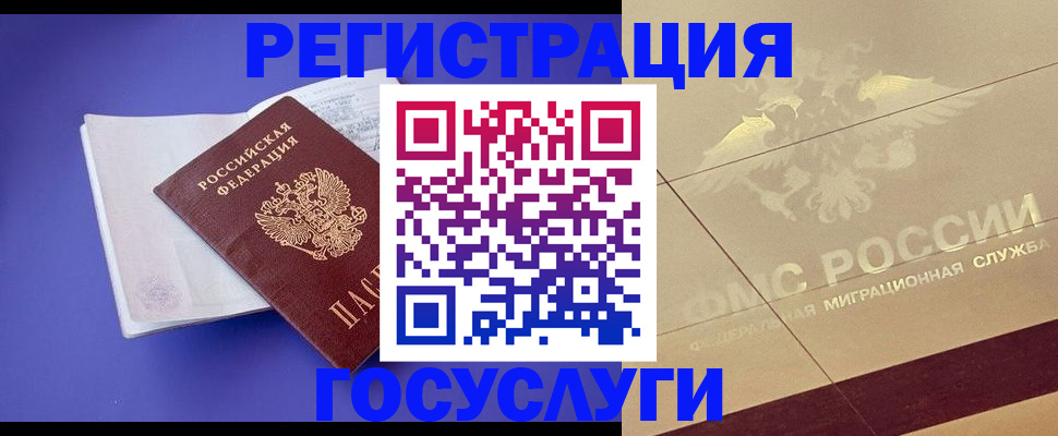 временная регистрация для всех в Новом Осколе