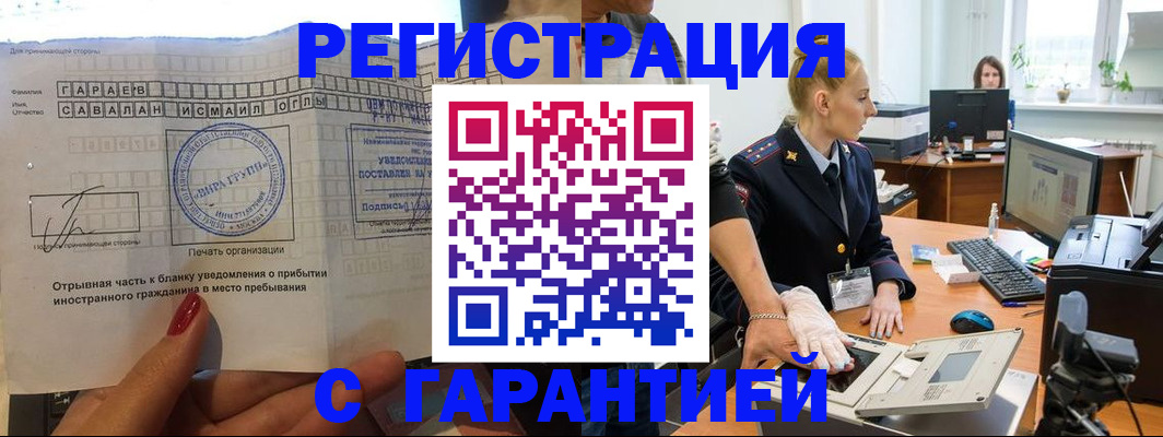 временная регистрация надежно в Новом Осколе