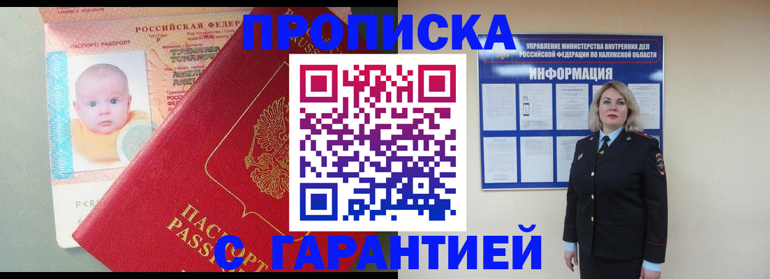 прописка от собственника в Новом Осколе